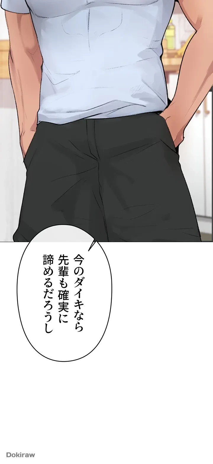 イメチェンしたらラブハメが始まった 第3話 - 5