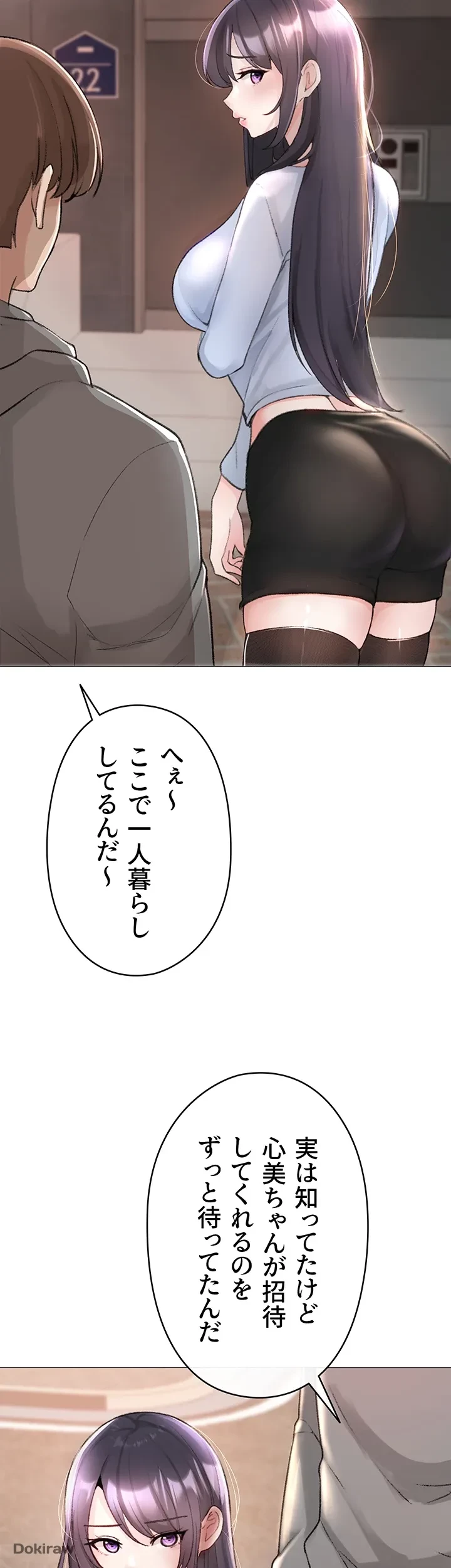 イメチェンしたらラブハメが始まった 第3話 - 8