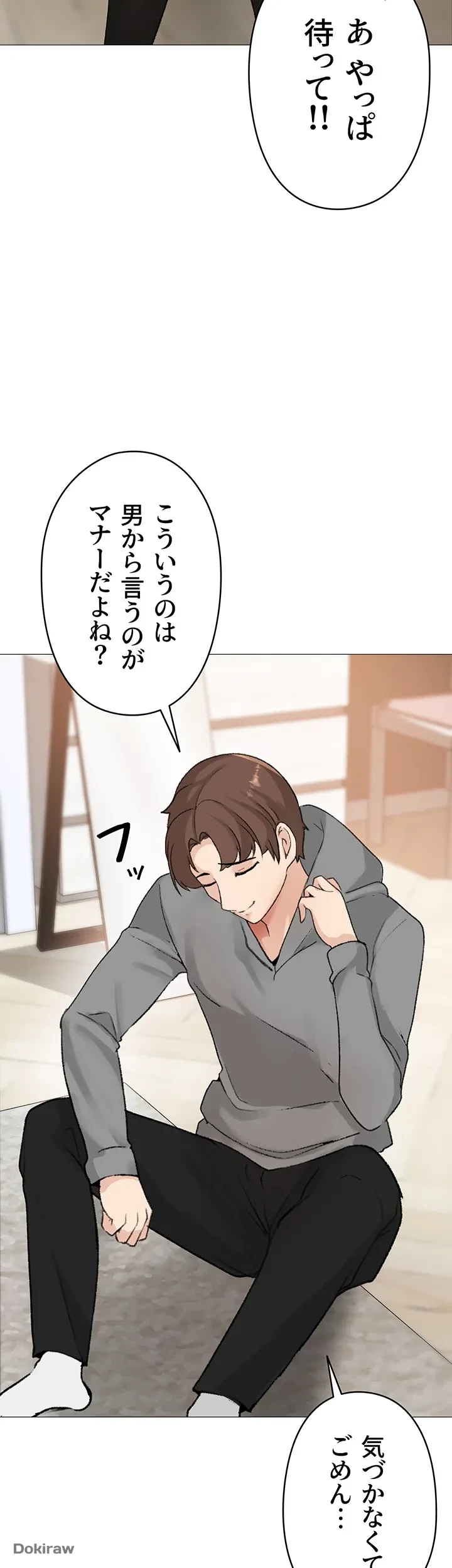 イメチェンしたらラブハメが始まった 第3話 - 20
