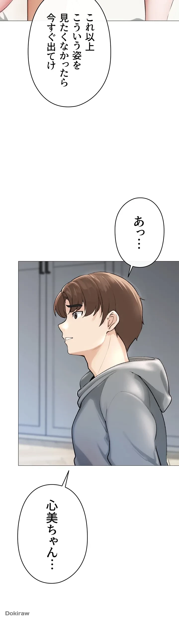 イメチェンしたらラブハメが始まった 第3話 - 38