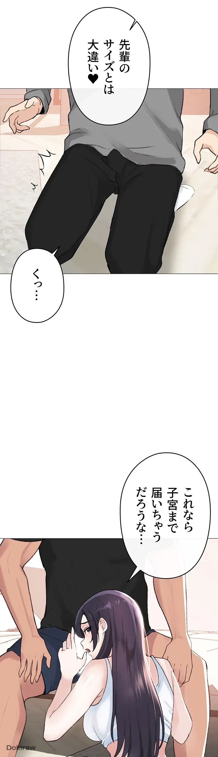 イメチェンしたらラブハメが始まった 第3話 - 53