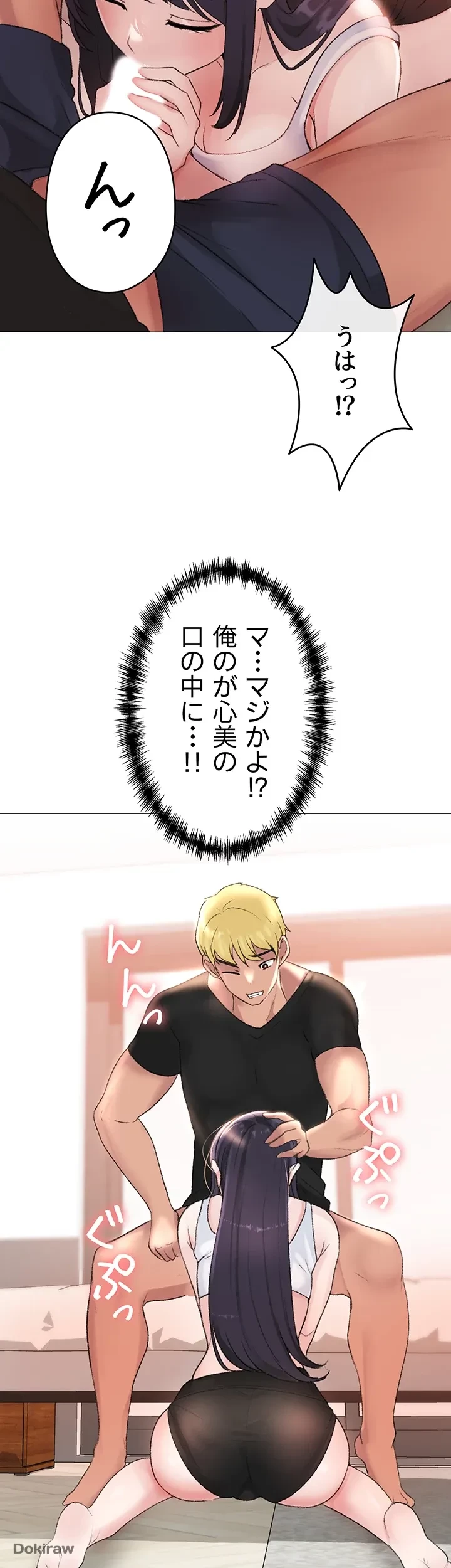 イメチェンしたらラブハメが始まった 第3話 - 57