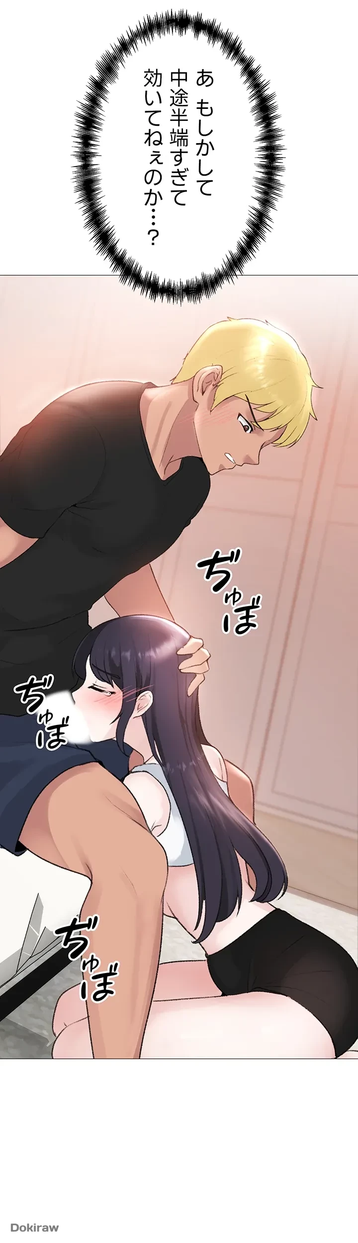 イメチェンしたらラブハメが始まった 第3話 - 65