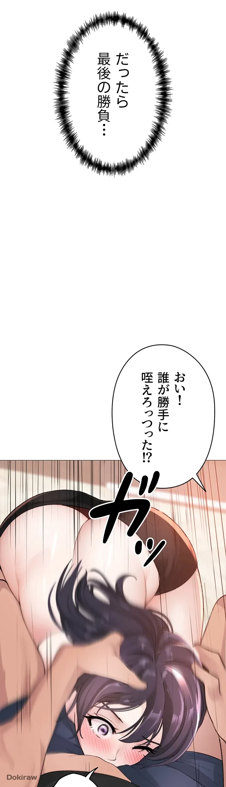 イメチェンしたらラブハメが始まった 第3話 - 66