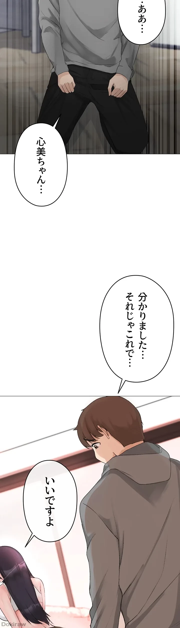 イメチェンしたらラブハメが始まった 第4話 - 3