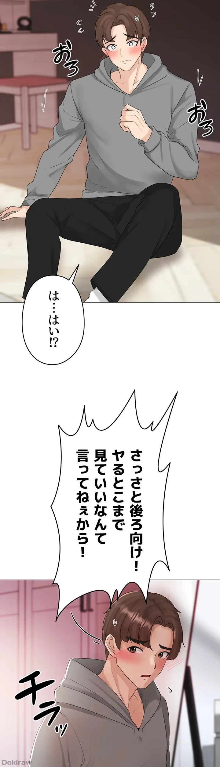 イメチェンしたらラブハメが始まった 第4話 - 7