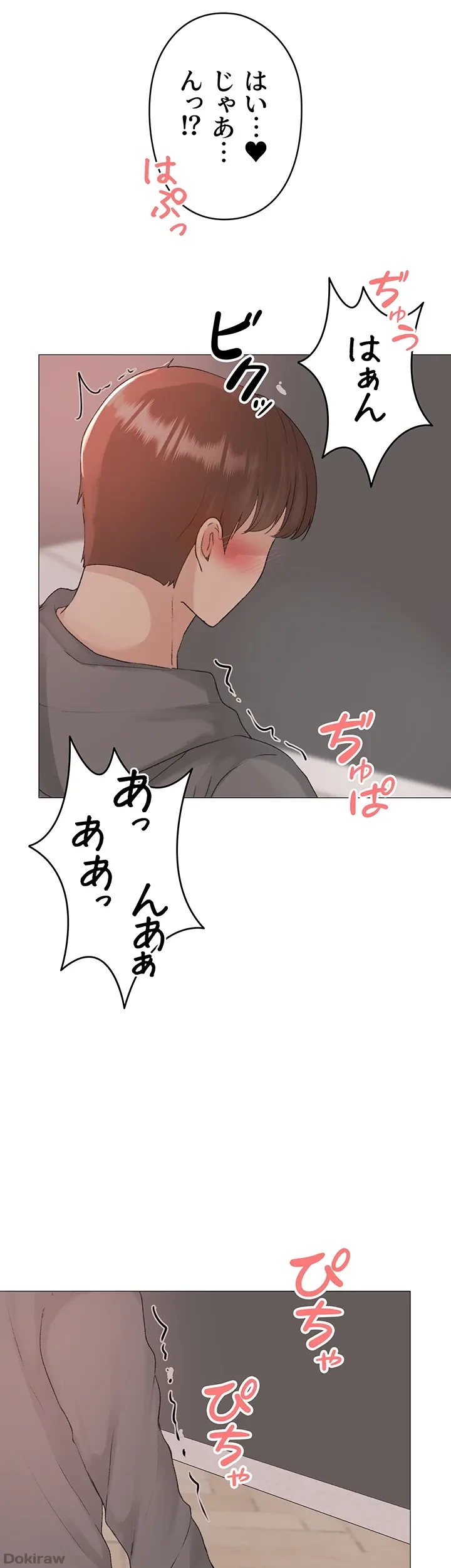 イメチェンしたらラブハメが始まった 第4話 - 15