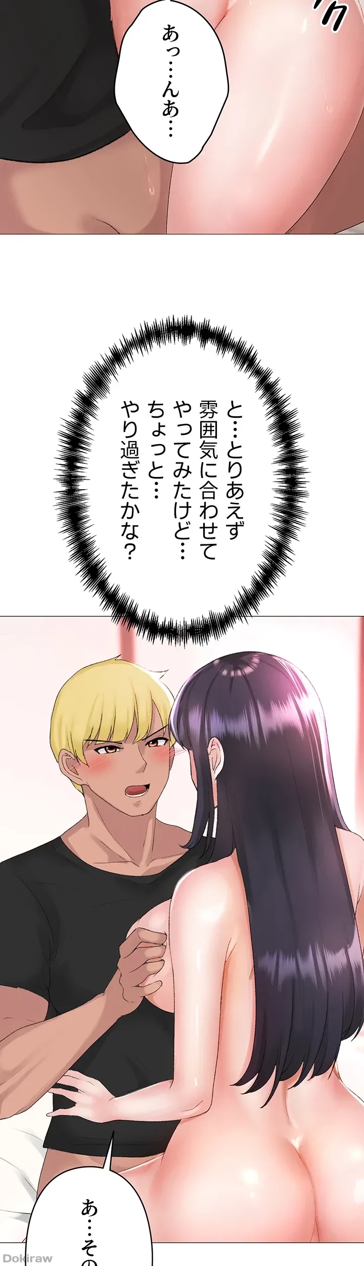イメチェンしたらラブハメが始まった 第4話 - 17