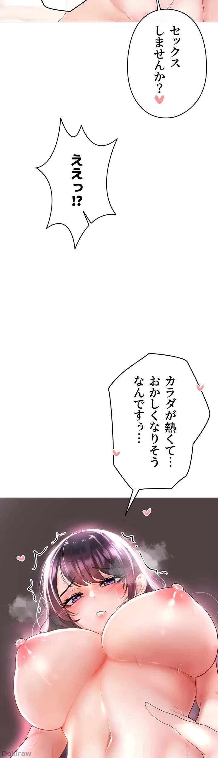 イメチェンしたらラブハメが始まった 第4話 - 24