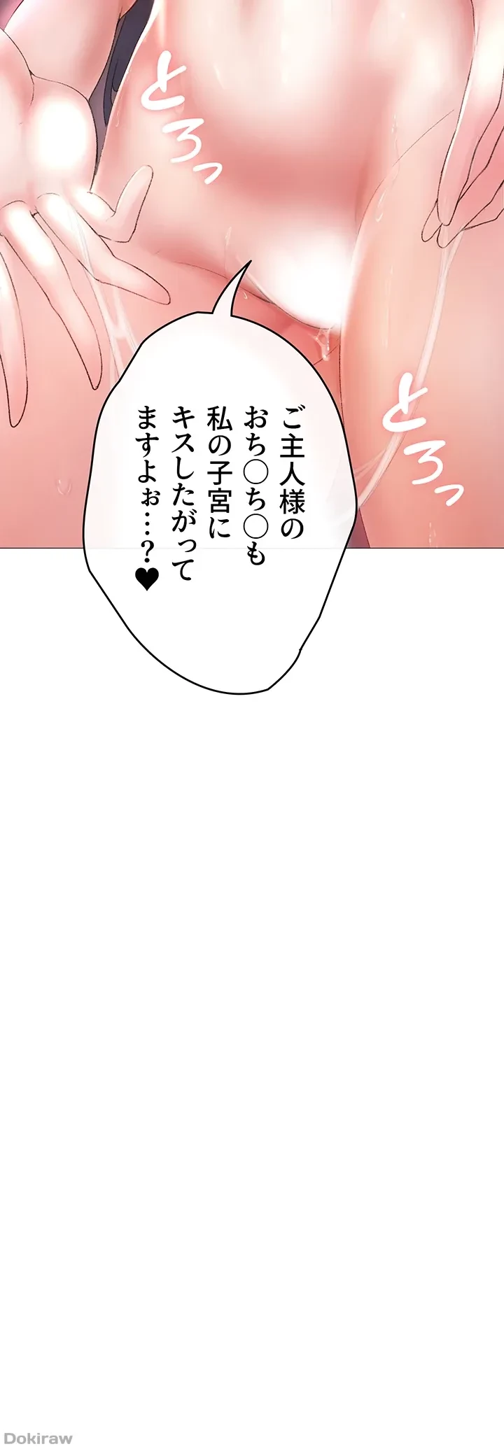 イメチェンしたらラブハメが始まった 第4話 - 25