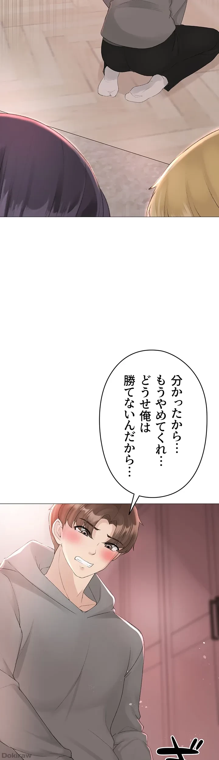 イメチェンしたらラブハメが始まった 第4話 - 29