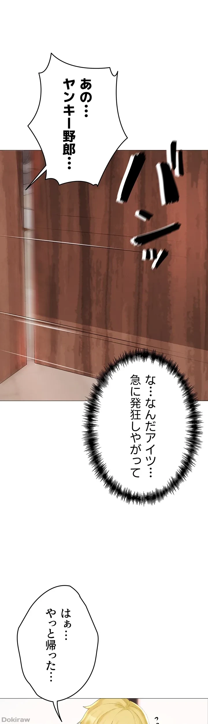 イメチェンしたらラブハメが始まった 第4話 - 32