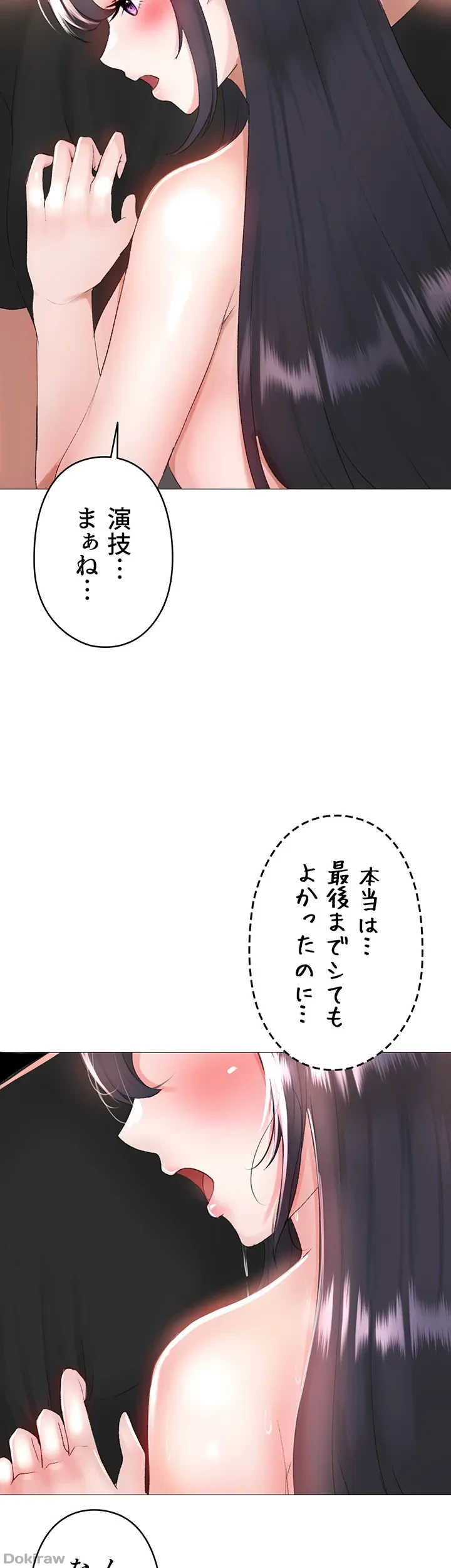 イメチェンしたらラブハメが始まった 第4話 - 34