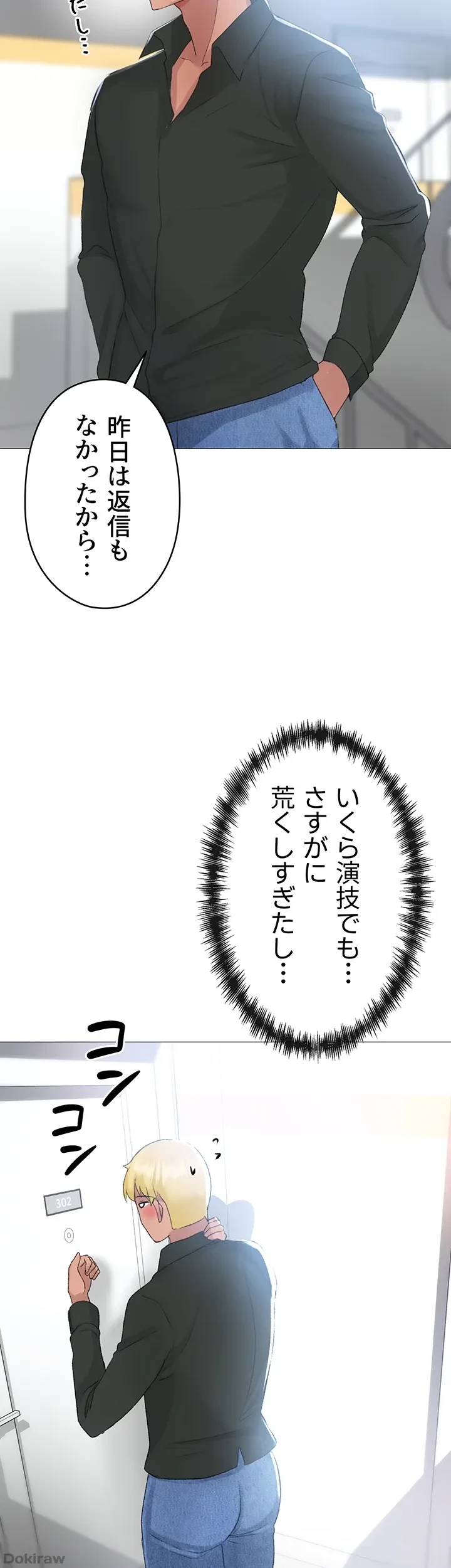 イメチェンしたらラブハメが始まった 第5話 - 2