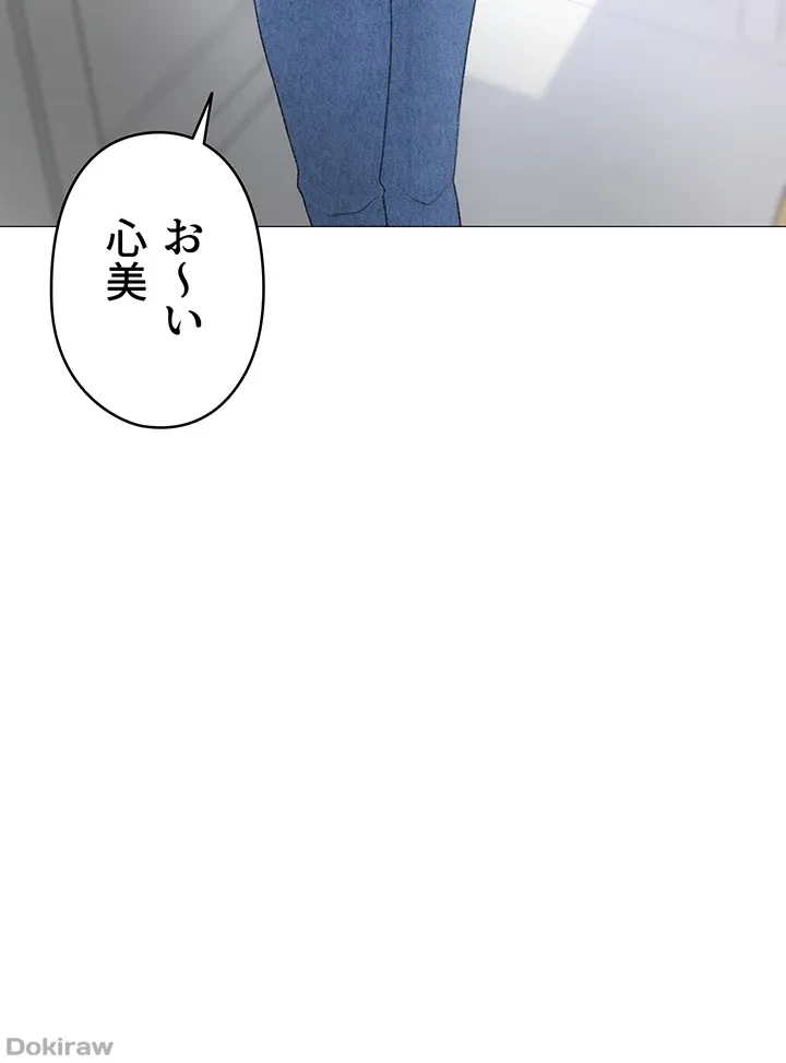 イメチェンしたらラブハメが始まった 第5話 - 3