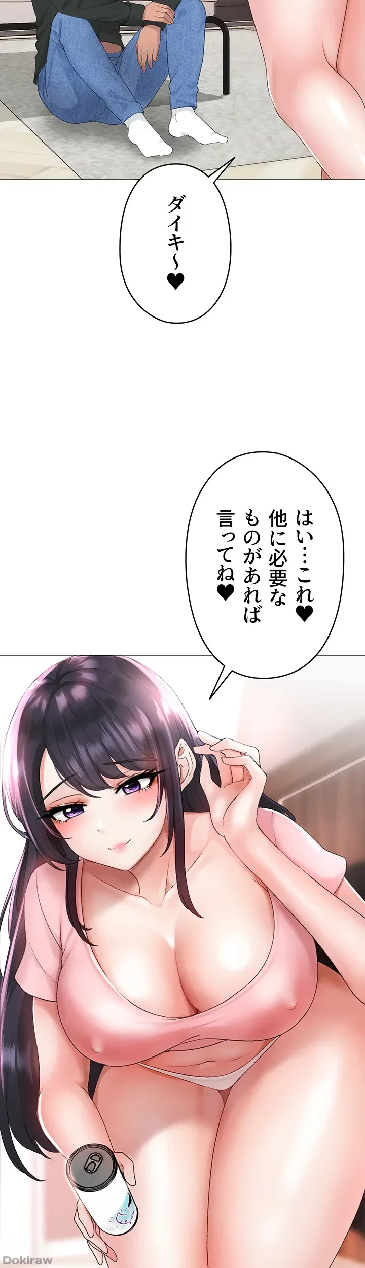 イメチェンしたらラブハメが始まった 第5話 - 7