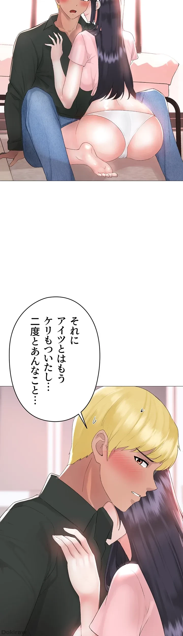 イメチェンしたらラブハメが始まった 第5話 - 13