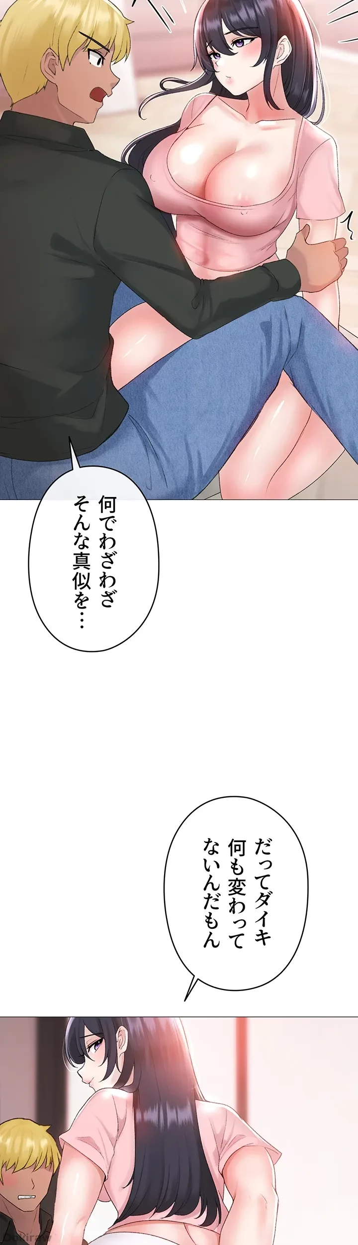 イメチェンしたらラブハメが始まった 第5話 - 18