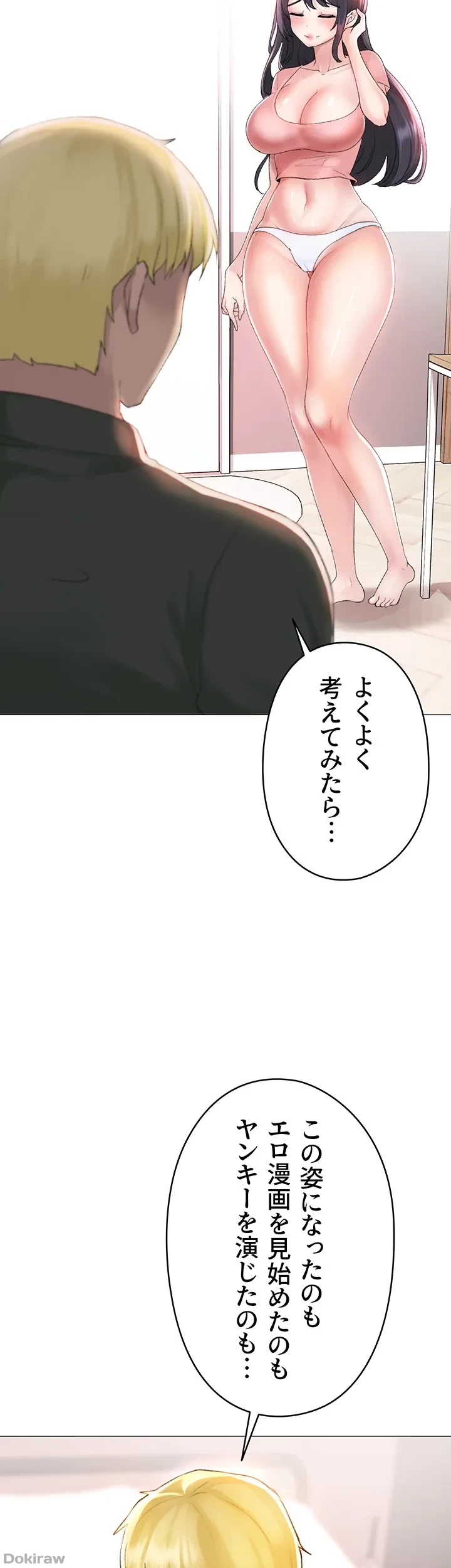 イメチェンしたらラブハメが始まった 第5話 - 25