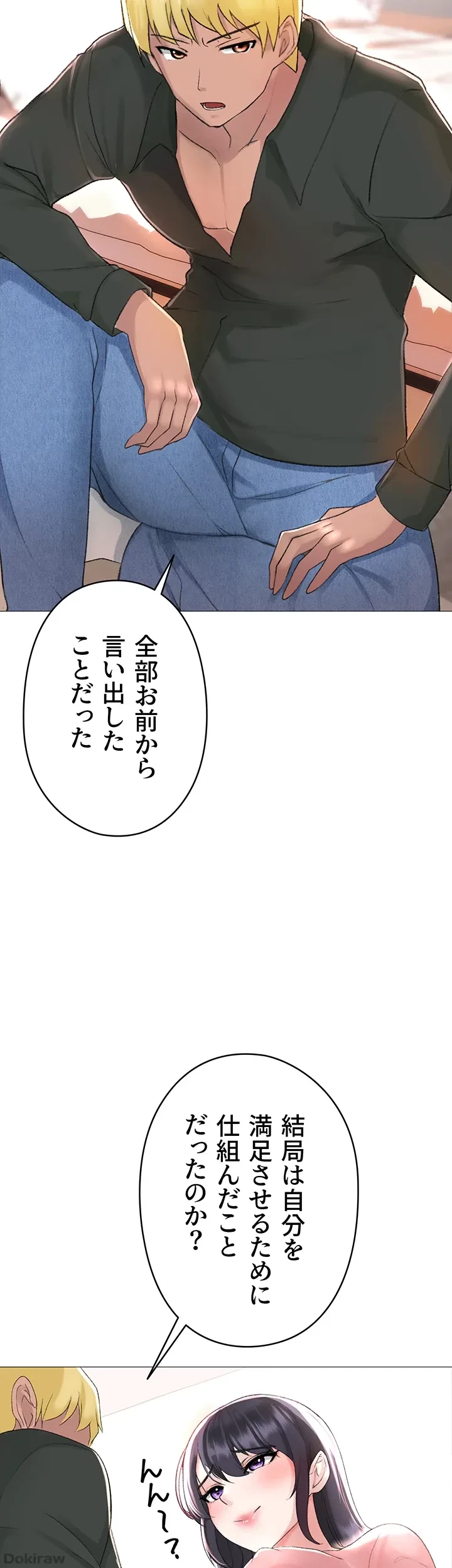 イメチェンしたらラブハメが始まった 第5話 - 26