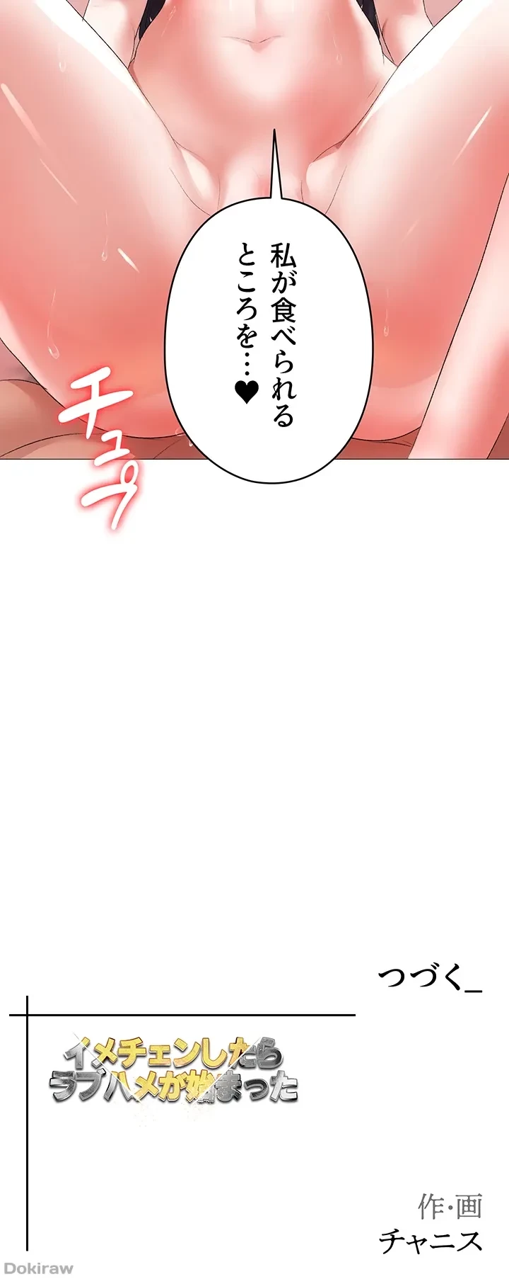 イメチェンしたらラブハメが始まった 第5話 - 56