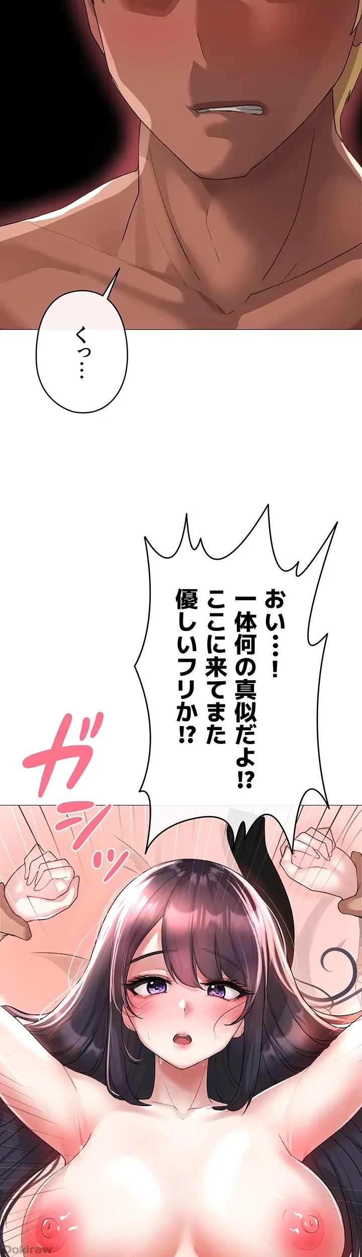 イメチェンしたらラブハメが始まった 第6話 - 6