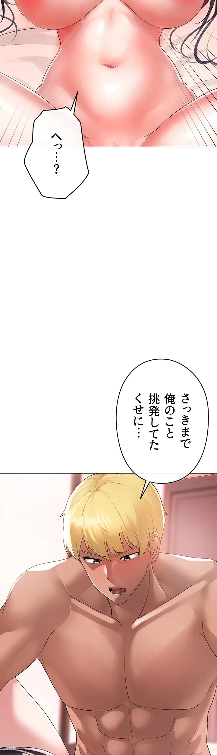 イメチェンしたらラブハメが始まった 第6話 - 7