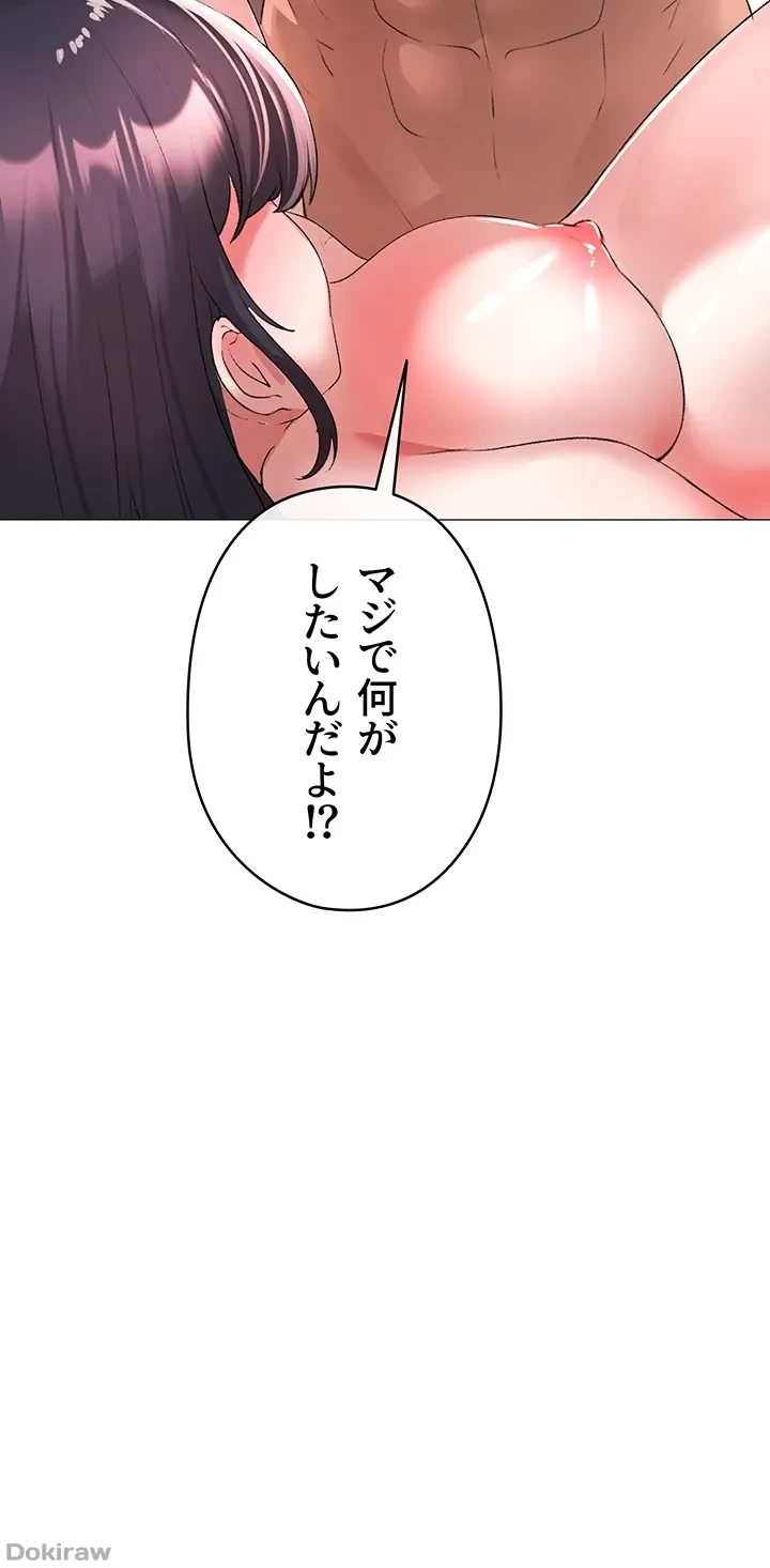 イメチェンしたらラブハメが始まった 第6話 - 8