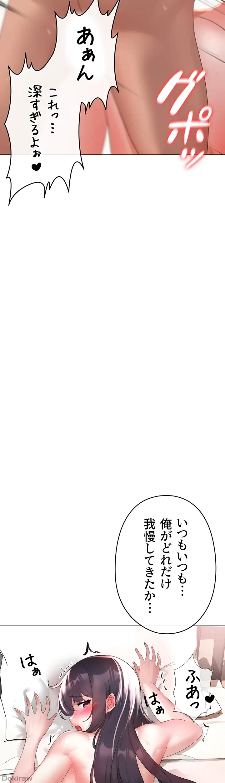 イメチェンしたらラブハメが始まった 第6話 - 18