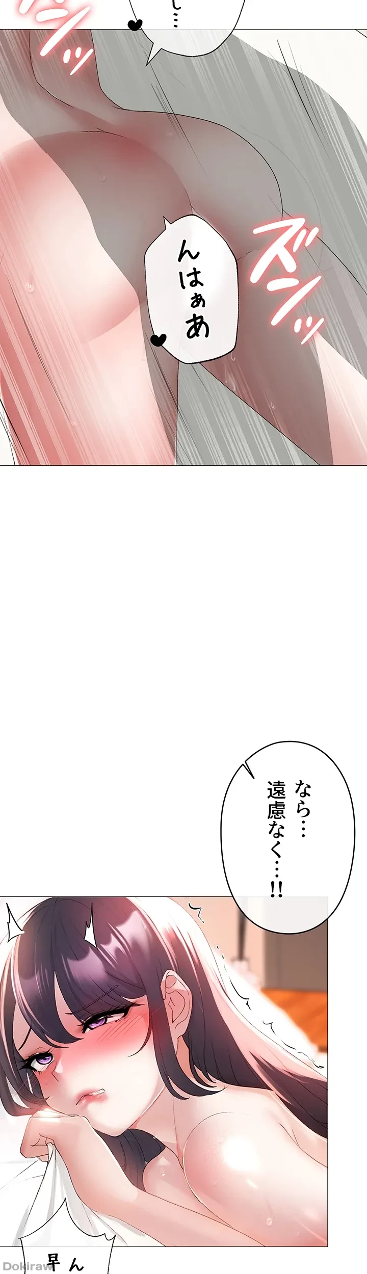 イメチェンしたらラブハメが始まった 第6話 - 23