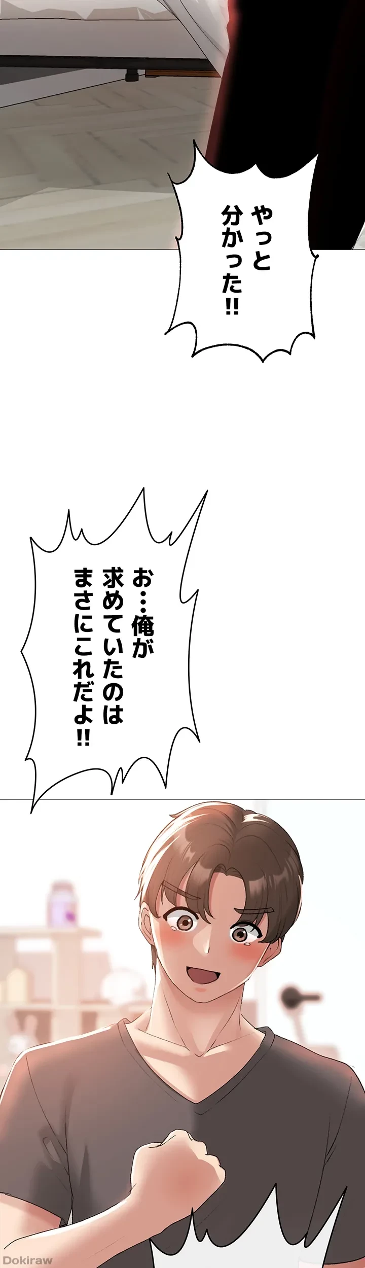 イメチェンしたらラブハメが始まった 第6話 - 29