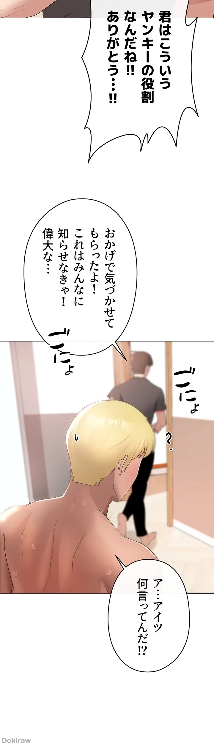 イメチェンしたらラブハメが始まった 第6話 - 30