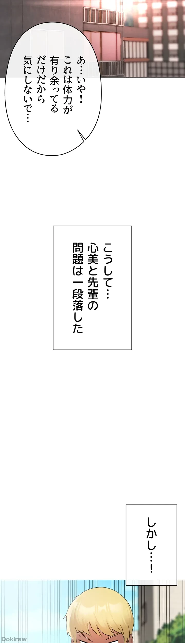 イメチェンしたらラブハメが始まった 第6話 - 35