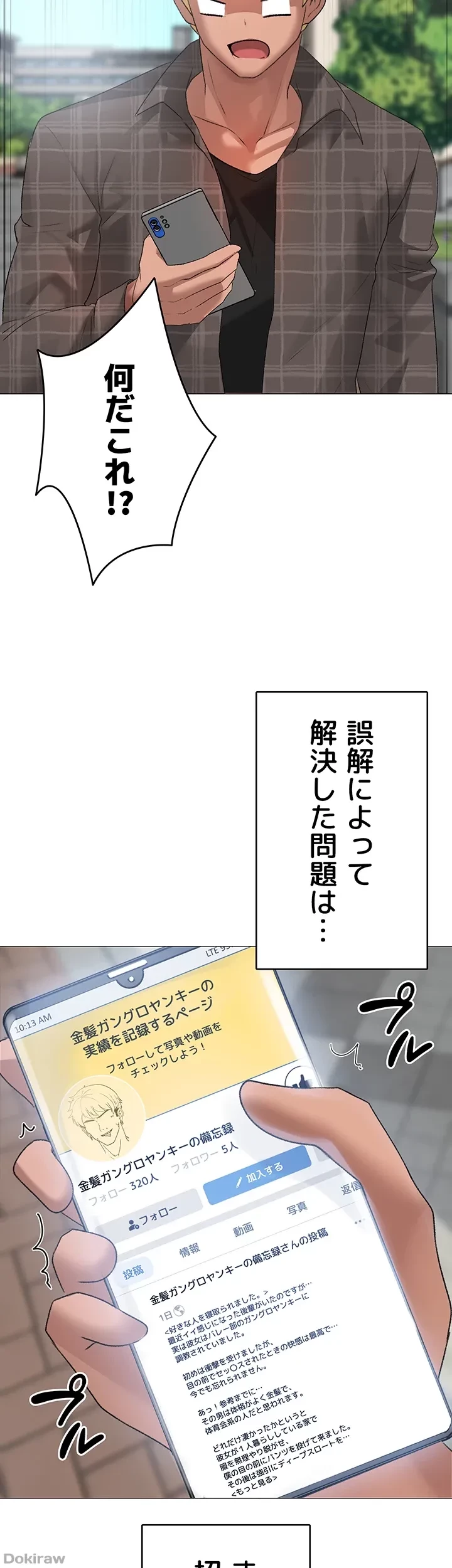 イメチェンしたらラブハメが始まった 第6話 - 36