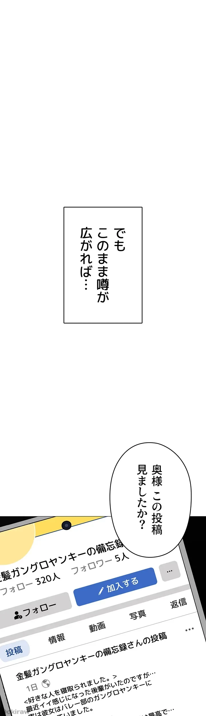 イメチェンしたらラブハメが始まった 第6話 - 44