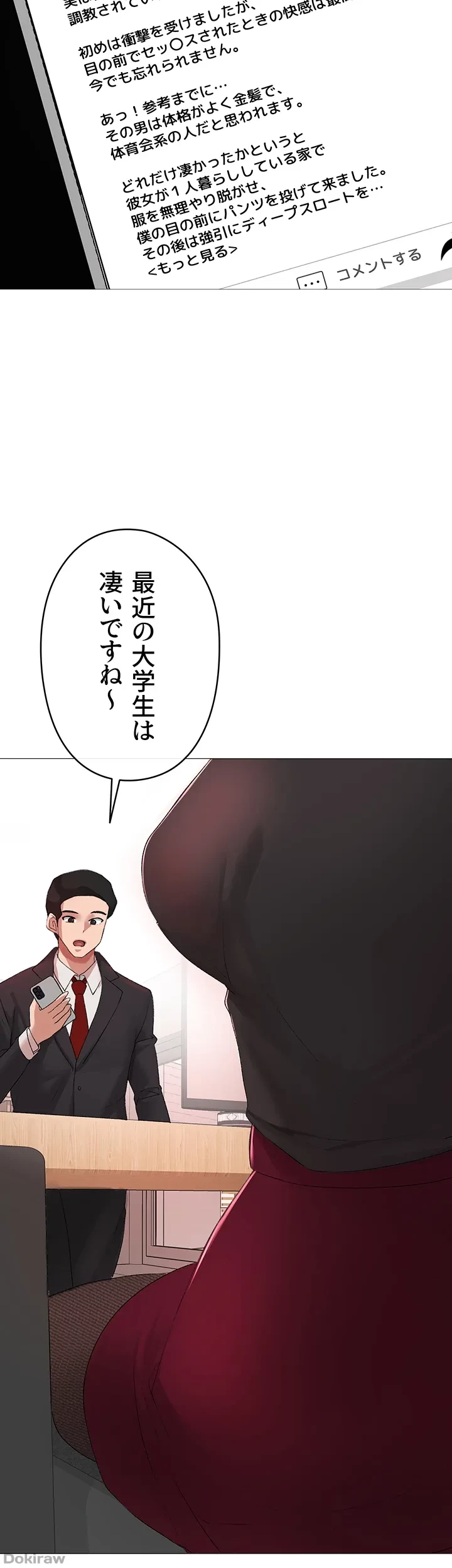 イメチェンしたらラブハメが始まった 第6話 - 45
