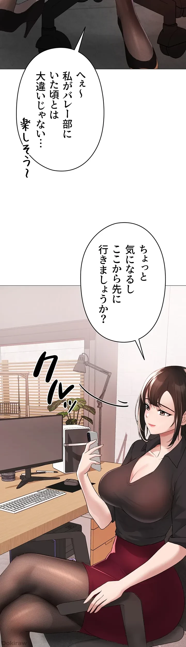 イメチェンしたらラブハメが始まった 第6話 - 48