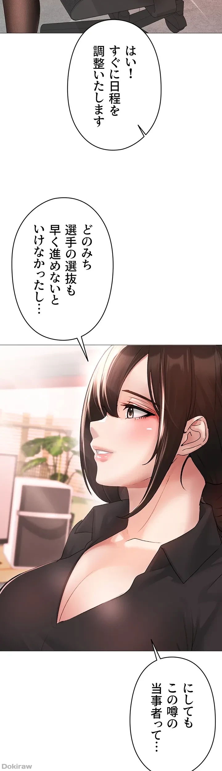 イメチェンしたらラブハメが始まった 第6話 - 49