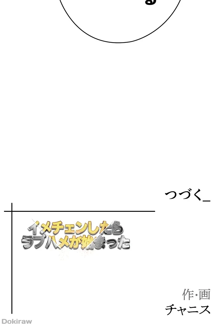 イメチェンしたらラブハメが始まった 第6話 - 54