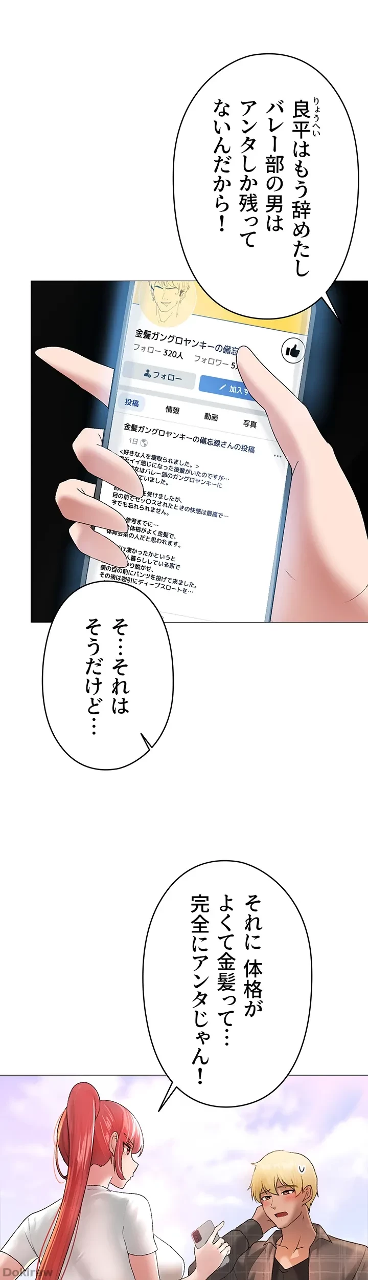 イメチェンしたらラブハメが始まった 第7話 - 5