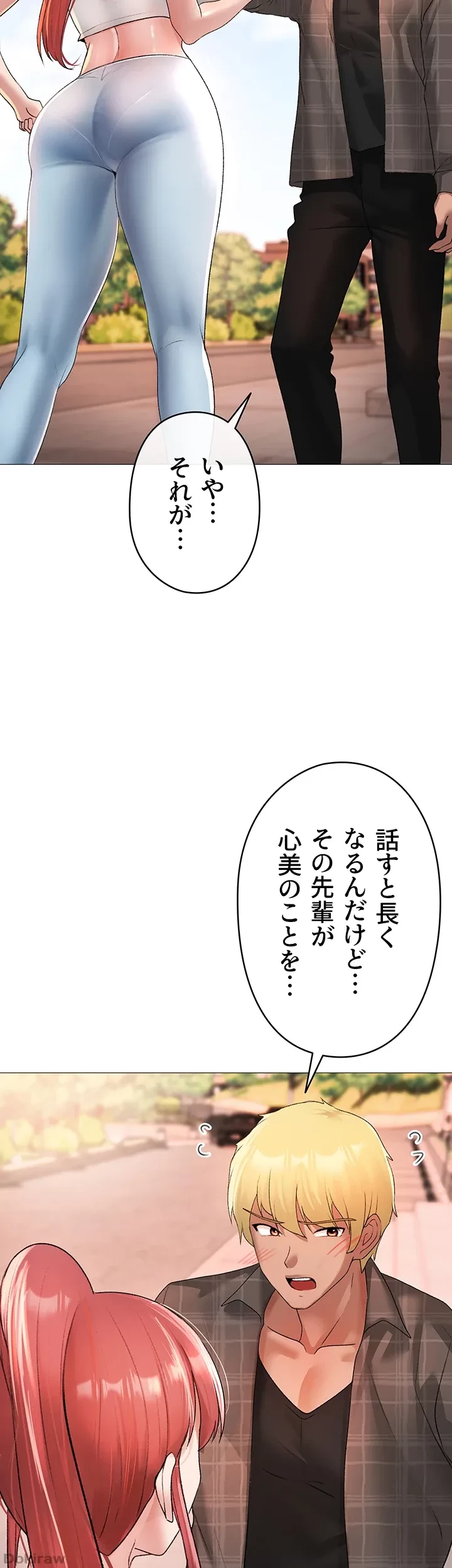 イメチェンしたらラブハメが始まった 第7話 - 6