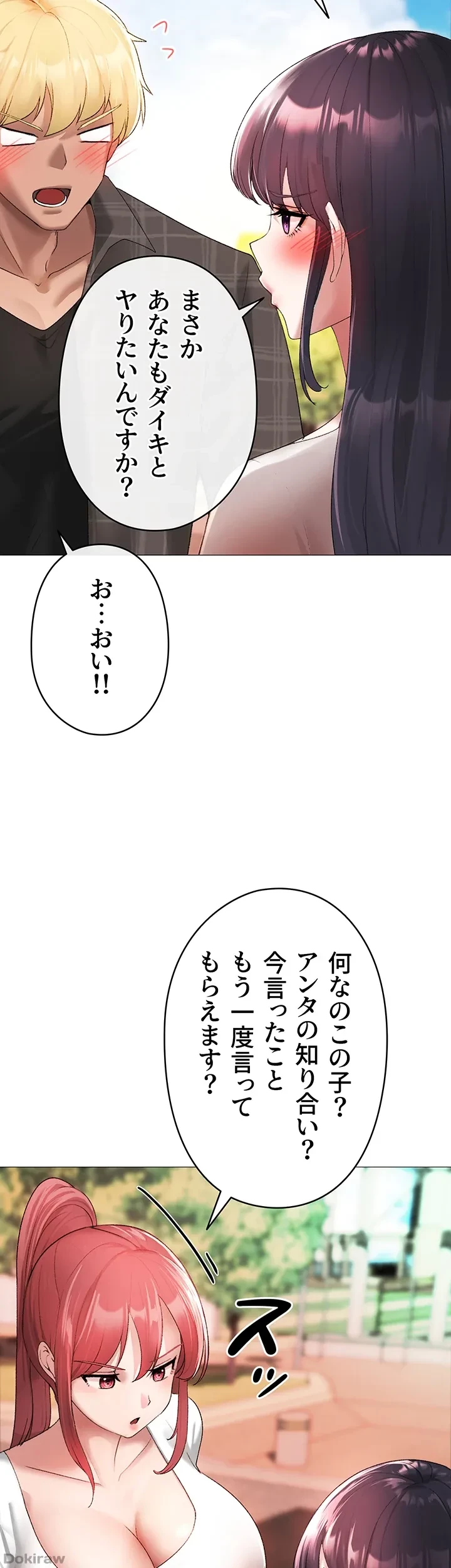 イメチェンしたらラブハメが始まった 第7話 - 11