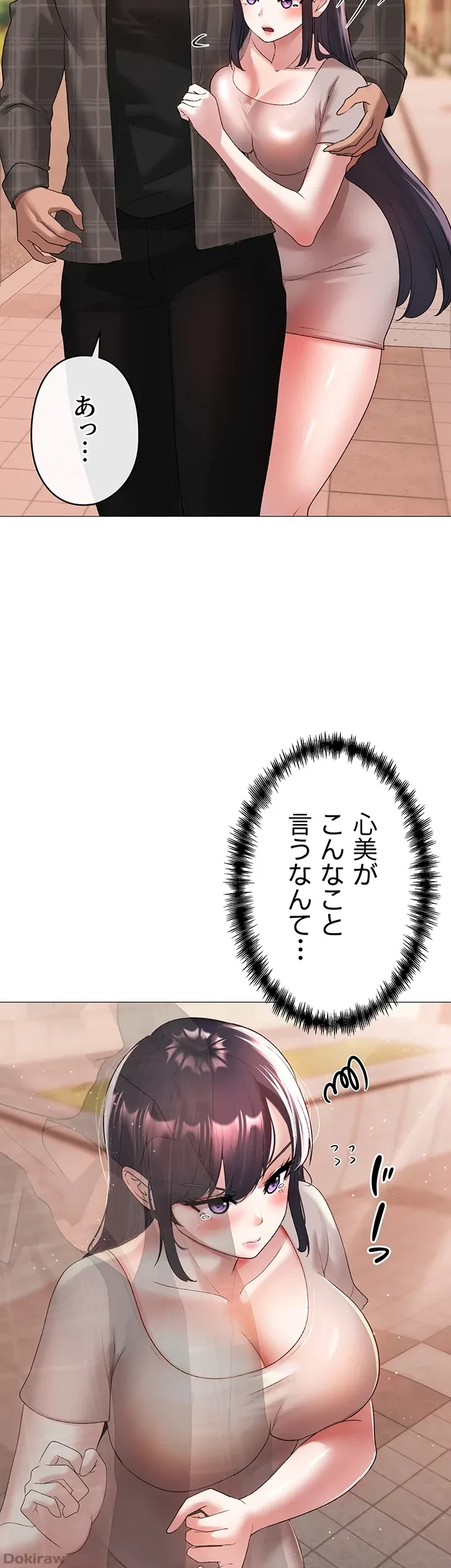 イメチェンしたらラブハメが始まった 第7話 - 13