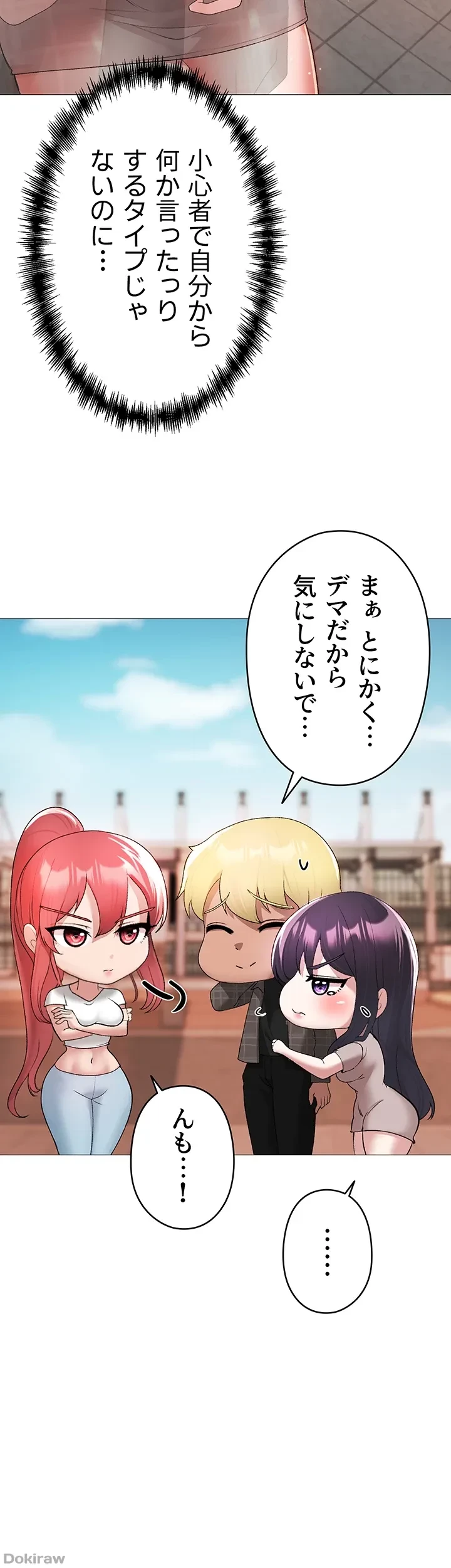 イメチェンしたらラブハメが始まった 第7話 - 14