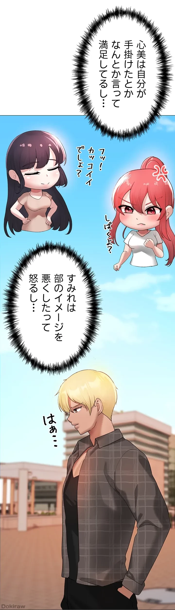 イメチェンしたらラブハメが始まった 第7話 - 21