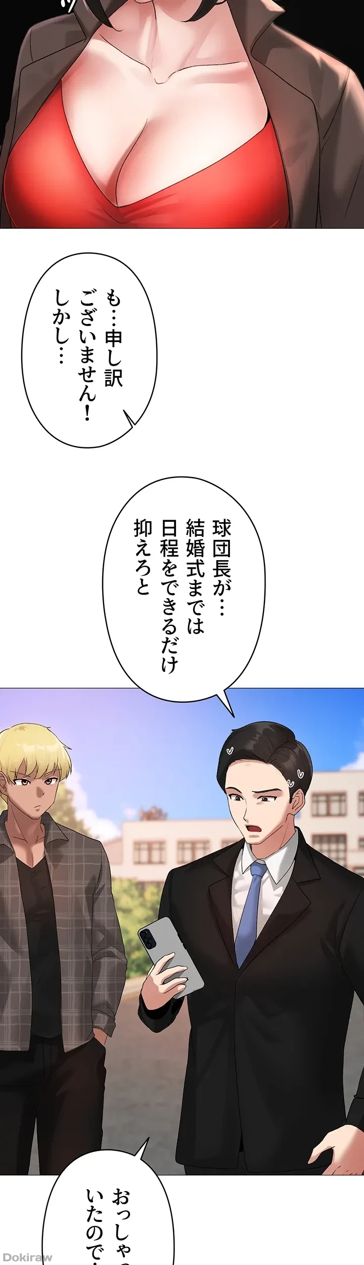 イメチェンしたらラブハメが始まった 第7話 - 33