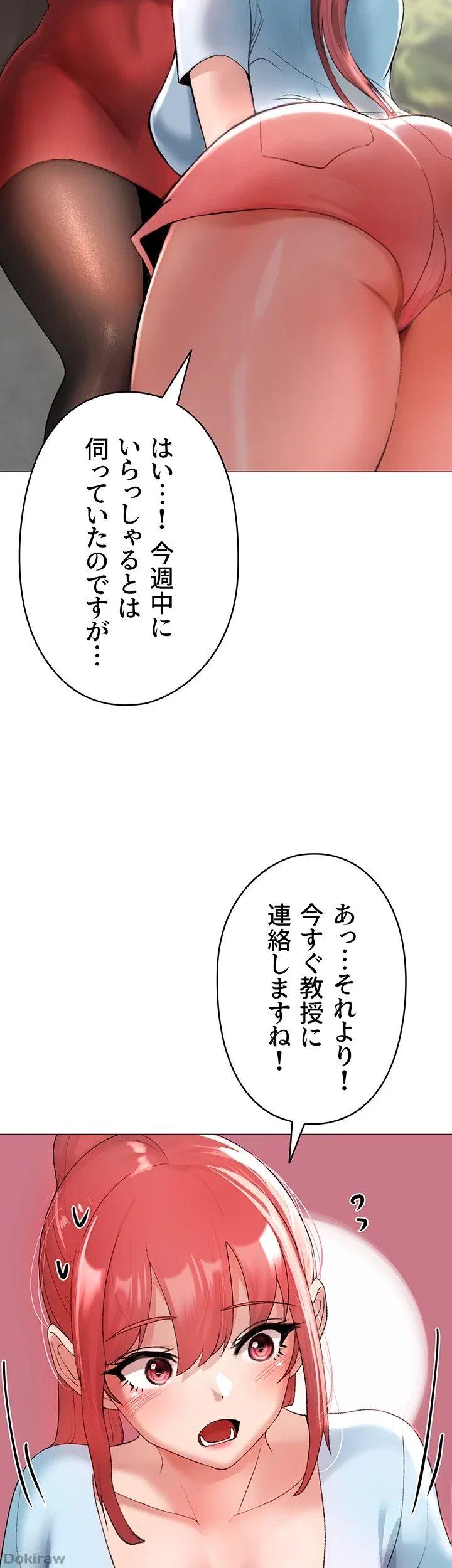 イメチェンしたらラブハメが始まった 第7話 - 38