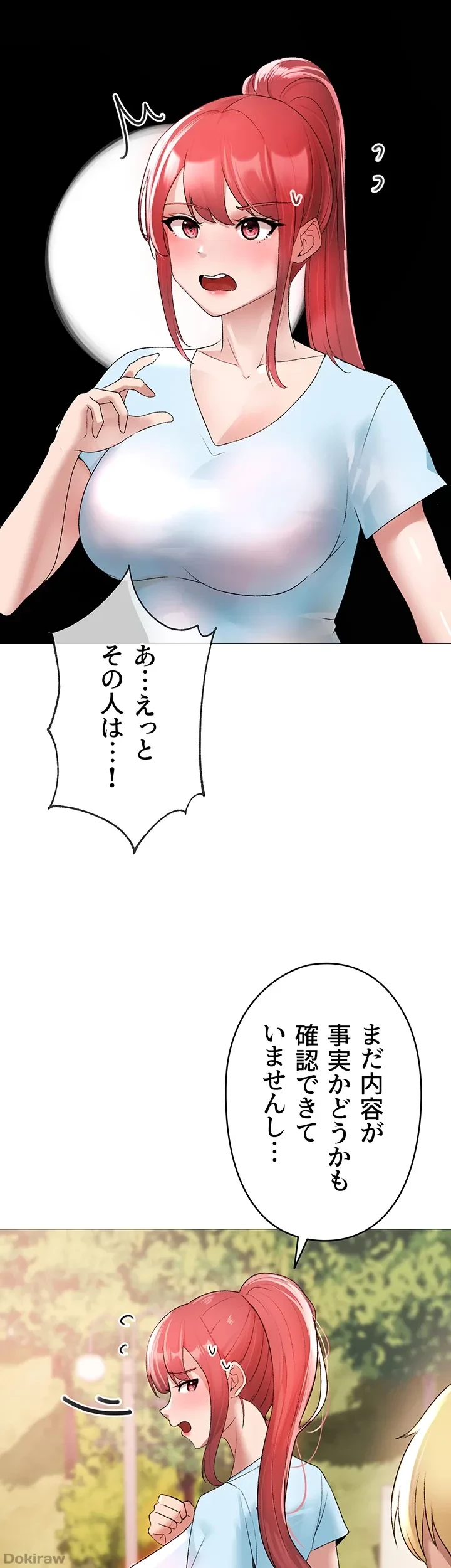 イメチェンしたらラブハメが始まった 第7話 - 42