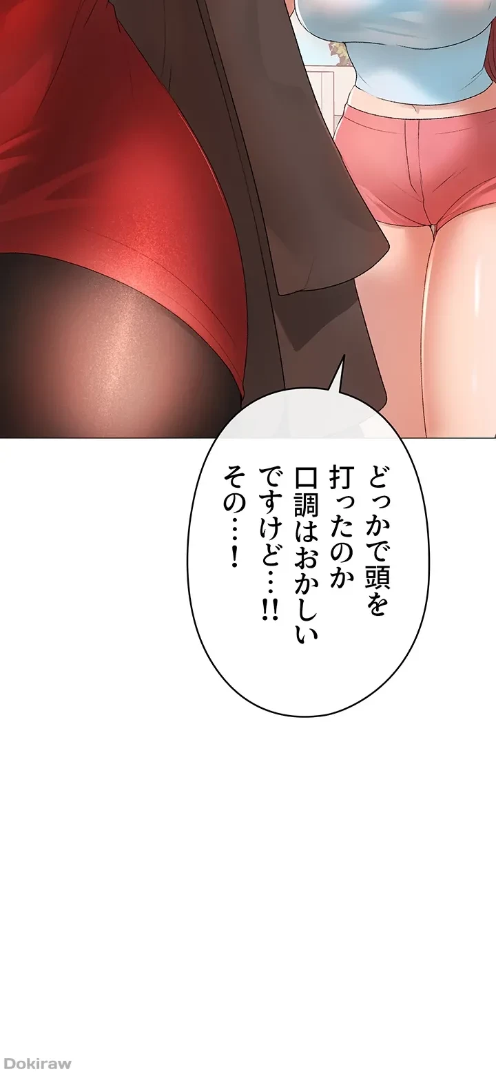 イメチェンしたらラブハメが始まった 第8話 - 4