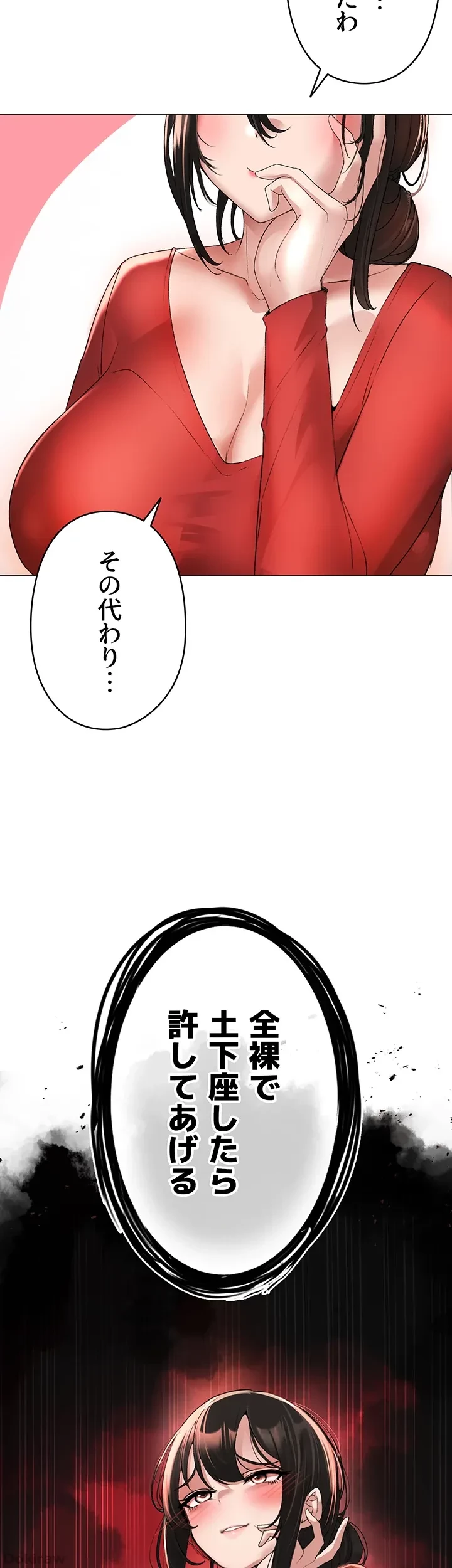 イメチェンしたらラブハメが始まった 第8話 - 17